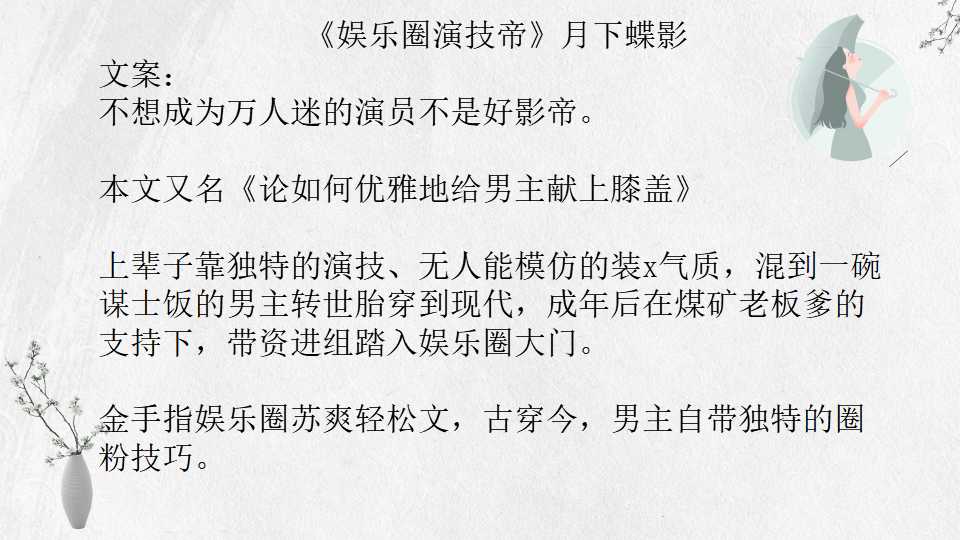 妃嫔这职业月下蝶影免费阅读,月下蝶影妃嫔这职业