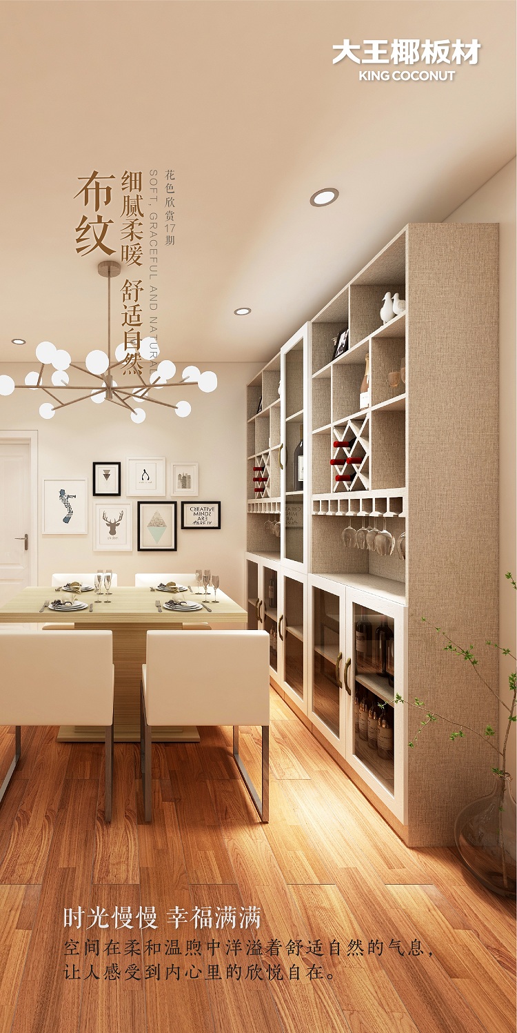 大王椰卡其布纹,大王椰浅抹年华效果图