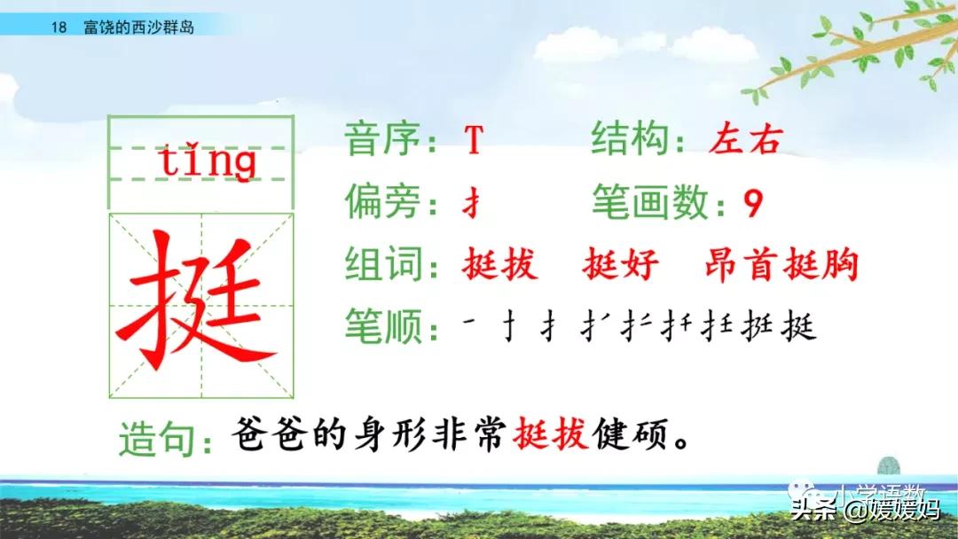 三年级第18课富饶的西沙群岛预习,3年级语文第18课富饶的西沙群岛