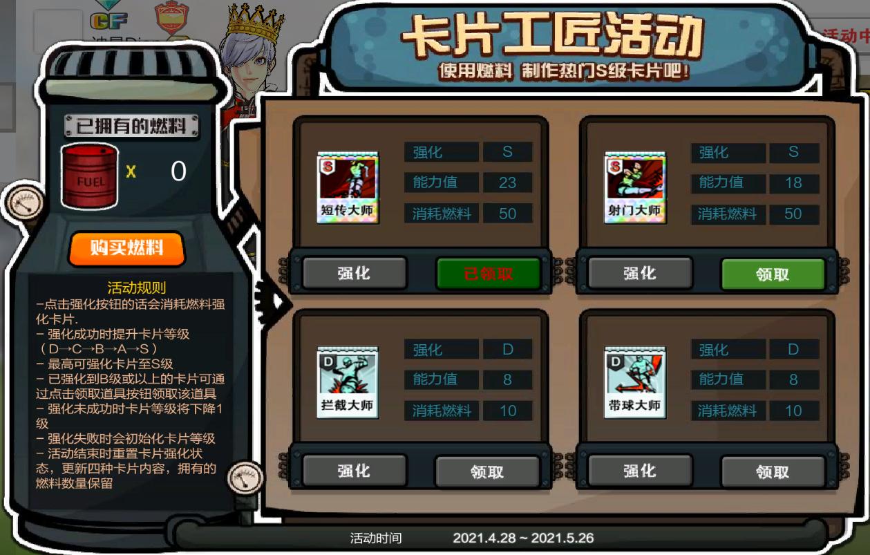 自由足球创建特殊角色,自由王足球