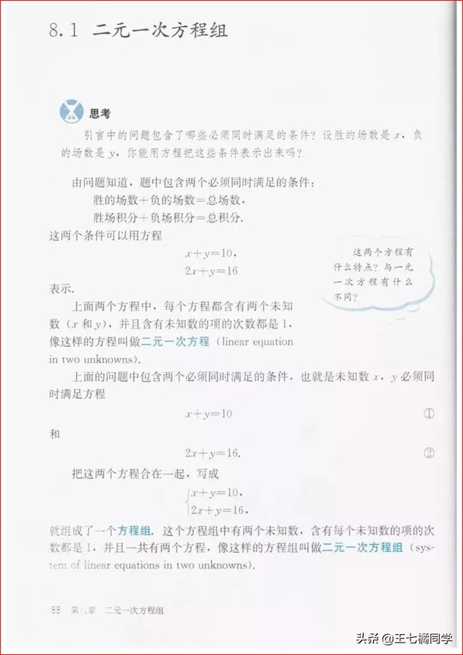 初中数学七年级下册课本人教版,苏教版初中数学七年级下册课本