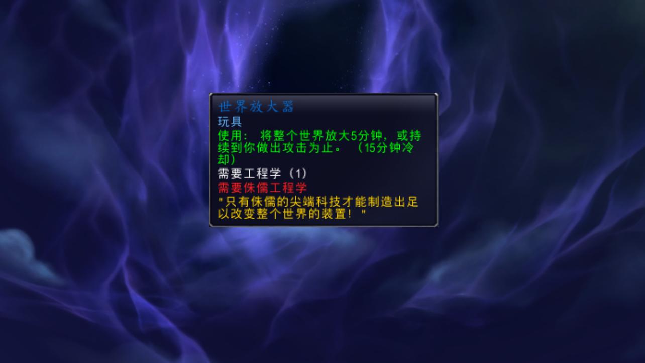 魔兽世界9.0人物变大玩具,魔兽世界尤娜