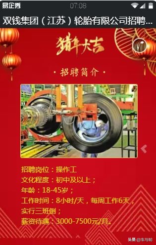 轮胎工招聘8000-12000,2022轮胎厂招聘工人