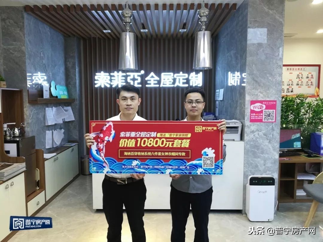 套路？不存在的！普宁27万“家装锦鲤”后续跟进报道