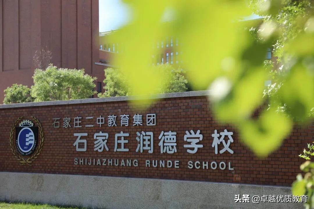 石家庄二中南和润德二中哪个好,石家庄润德二中介绍