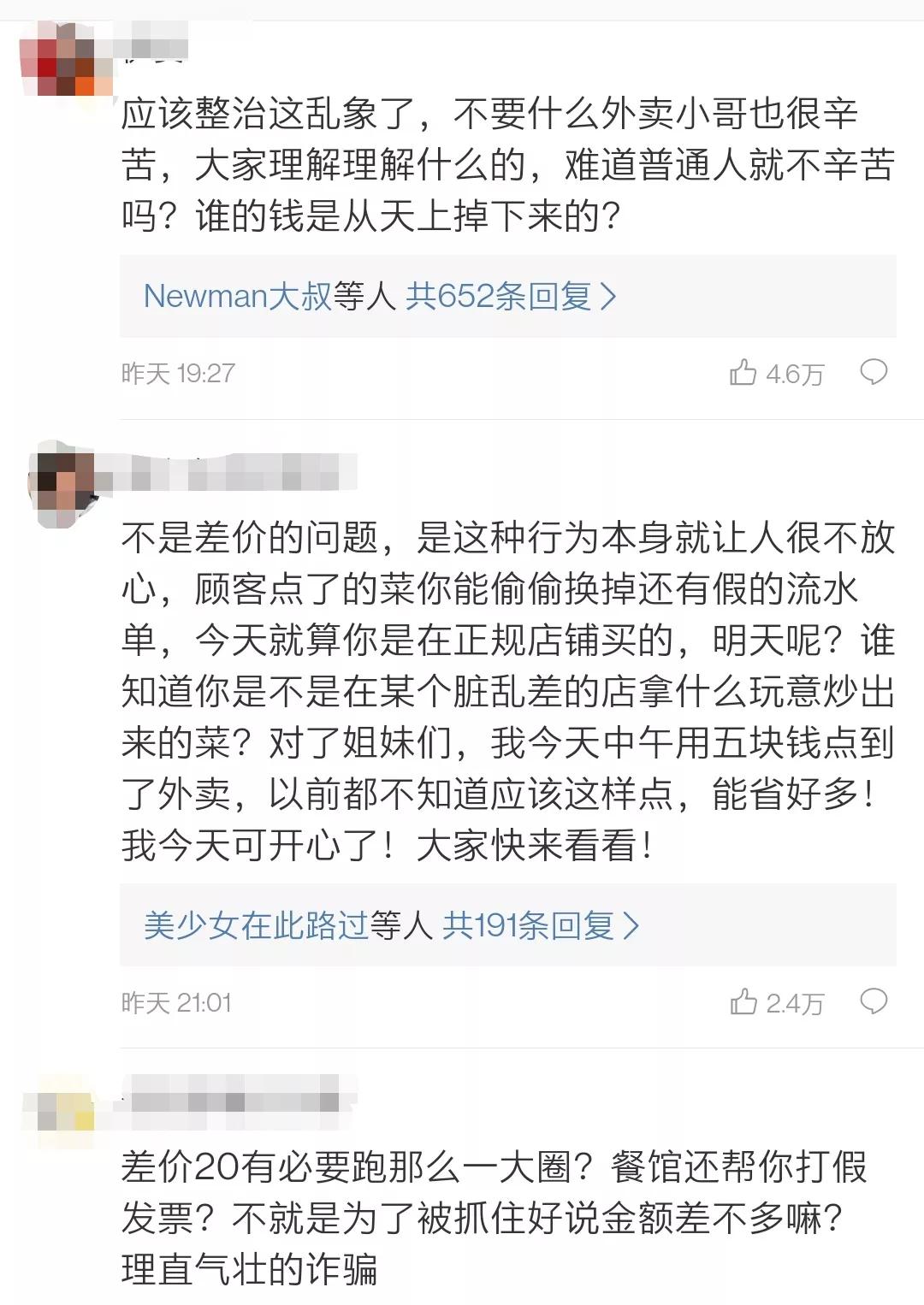 细思极恐的外卖记录,细思极恐外卖差评