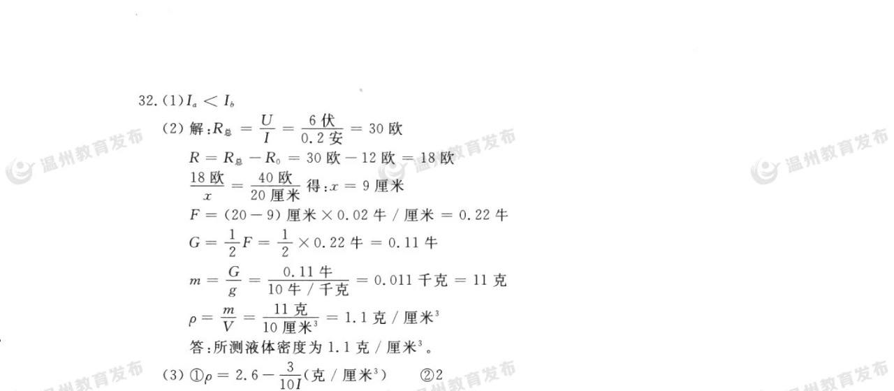 2022年温州中考科学试卷,温州2019年中考科学试卷