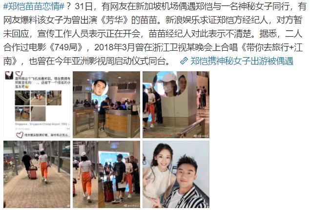 苗苗怀孕期间郑恺上的综艺,苗苗郑恺有打算要二胎吗