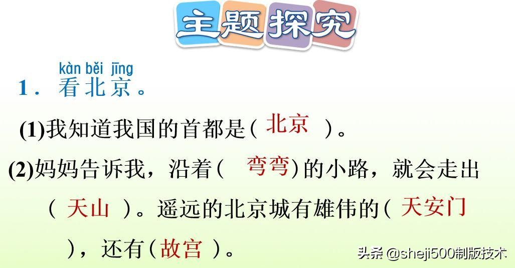 一年级下册第2课我多想去看看,一年级下册语文多想去看看预习