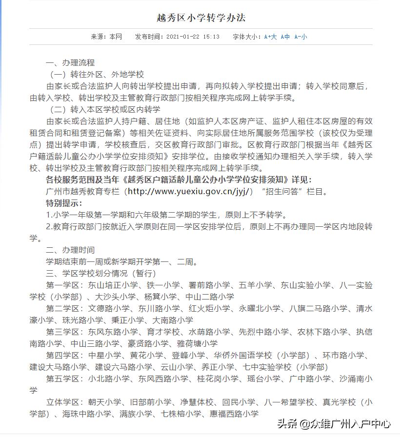 录取的小学不满意可以择校吗,录取到不喜欢的学校出路