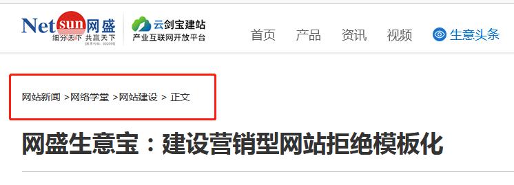 面包屑导航在seo的优势,网站如何正确使用面包蟹导航