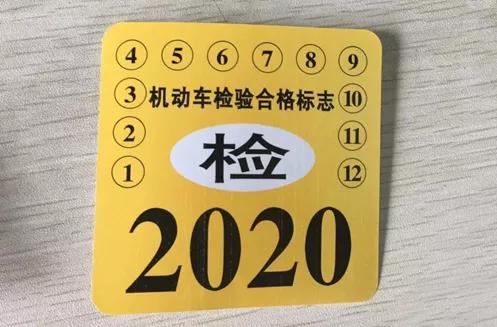 机动车检验合格标志电子化山东,山西机动车检验