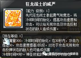 冒险岛职业攻略狂龙战士篇,冒险岛手游狂龙战士技能加点