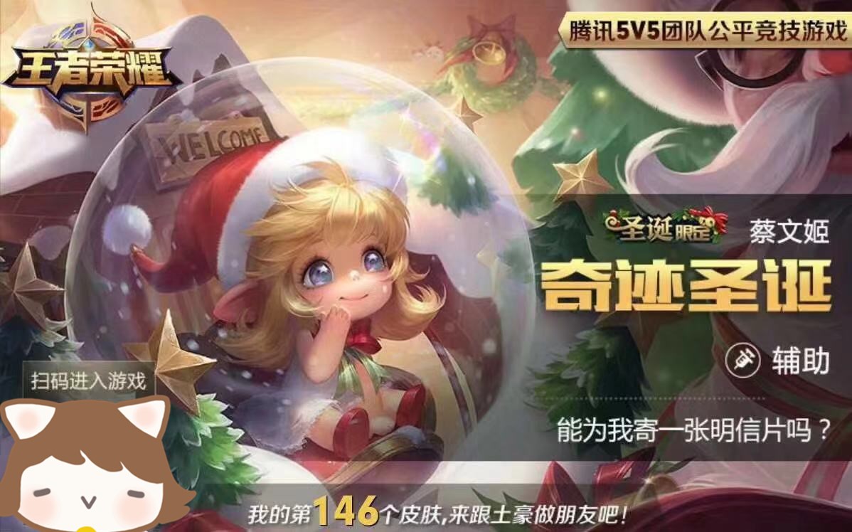 王者荣耀史诗皮肤秘宝蔡文姬技巧,王者荣耀新皮肤大爆料蔡文姬