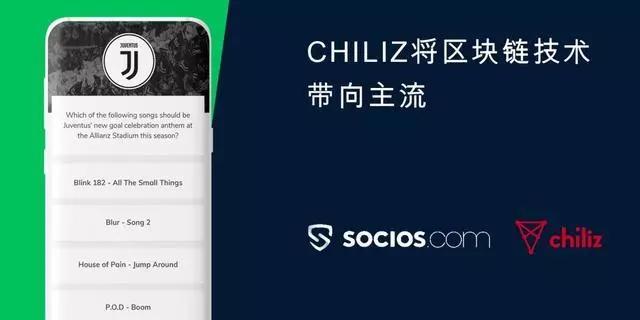 尤文图斯球迷通过区块链平台选择进球歌曲，示范代币真实效用