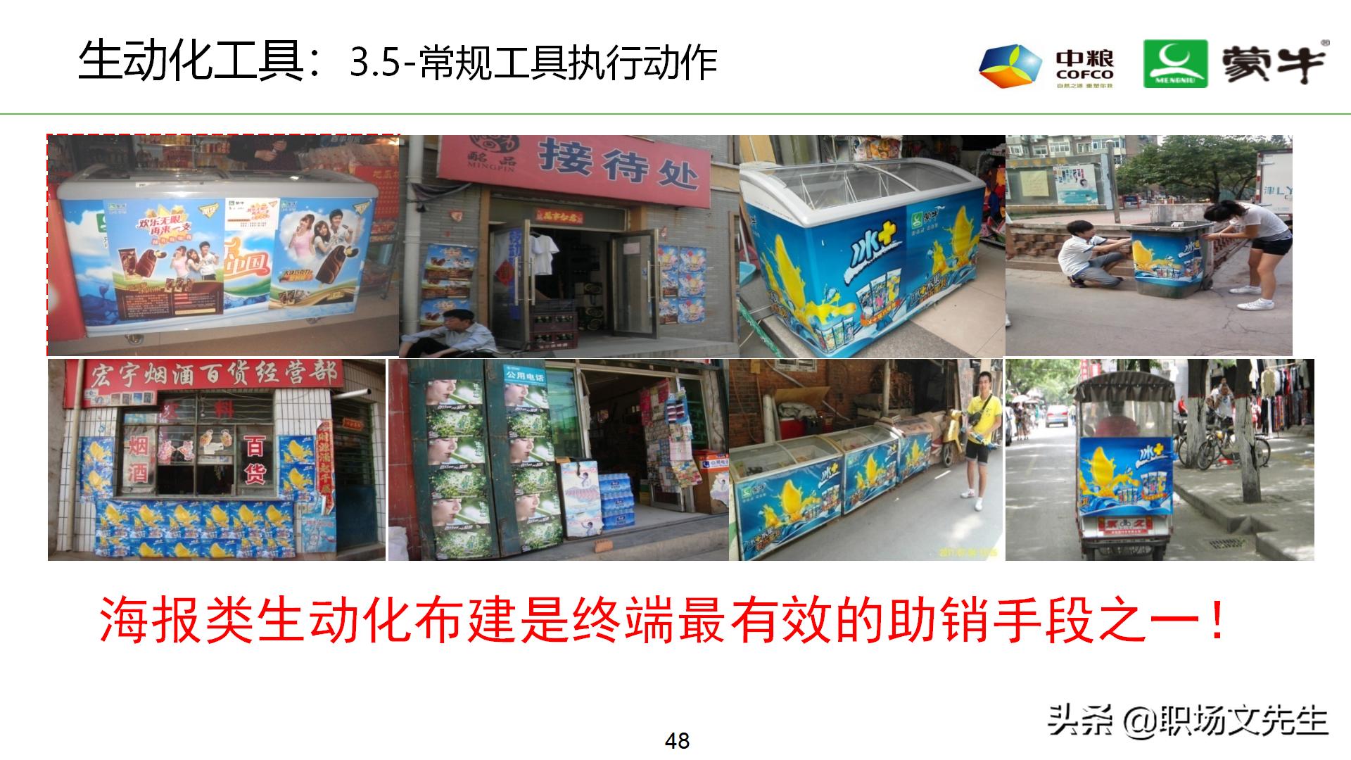 年薪180万蒙牛销售总监分享：52页蒙牛销售单点卖力提升