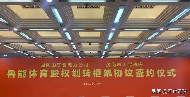 鲁能打造百年俱乐部,山东鲁能曾令辉