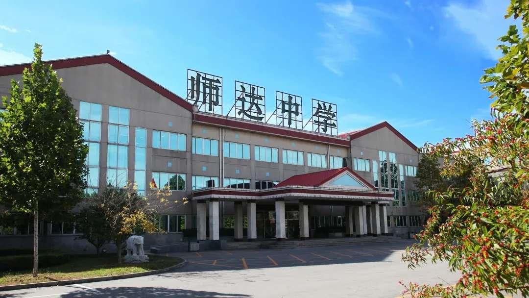 北京师达中学,北京海淀小升初师达学校