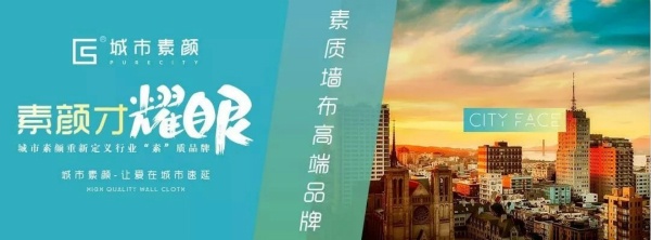 城市素颜无缝墙布十大品牌,城市墙布品牌