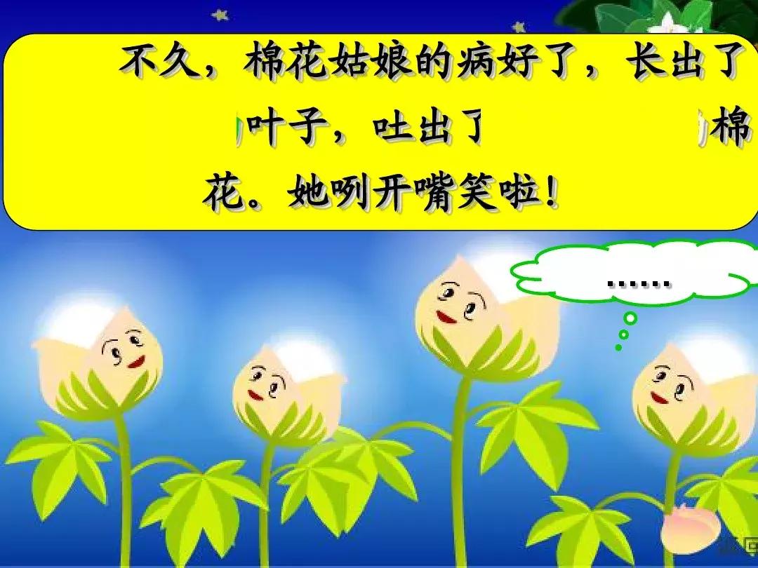 一年级下册语文19课棉花姑娘,一年级棉花姑娘课文笔记