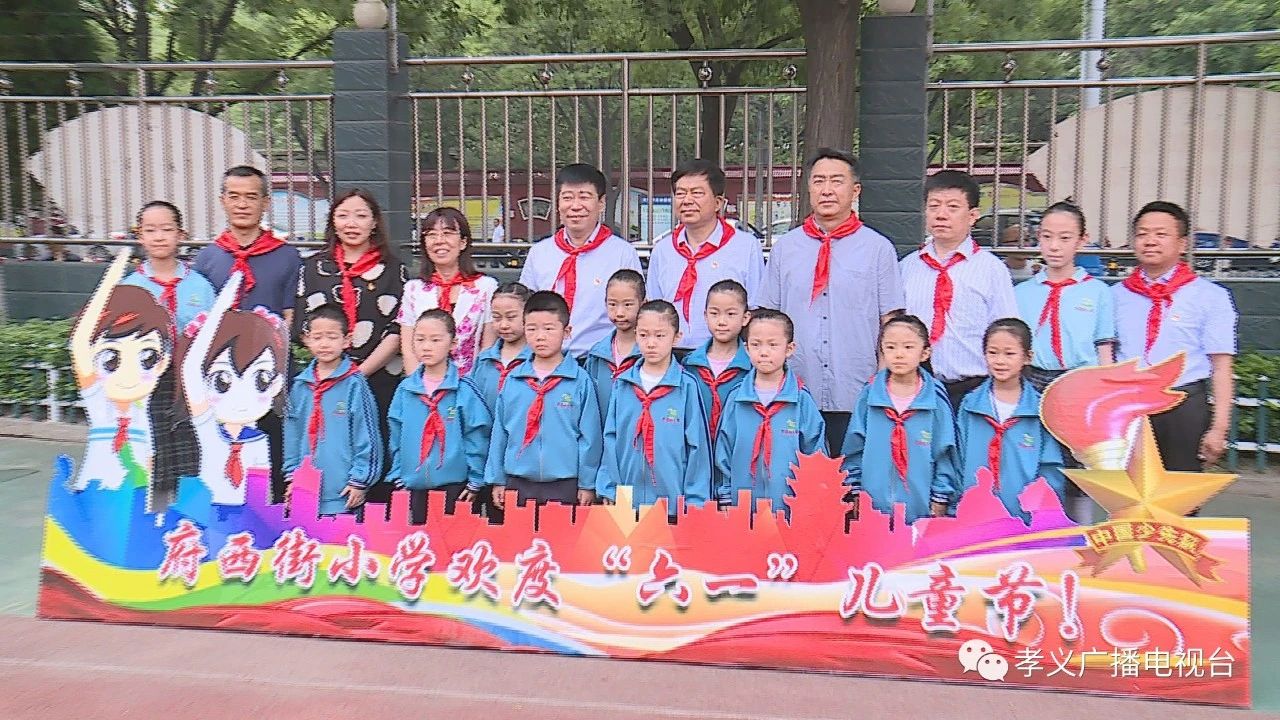 孝义市领导与少年儿童共度“六一”儿童节