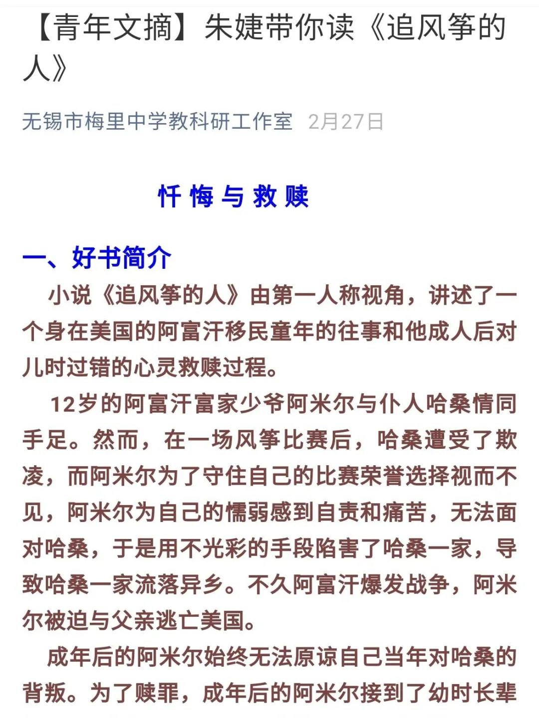 文明清风新吴有礼|梅里中学：弘扬时代精神，绽放文明之花