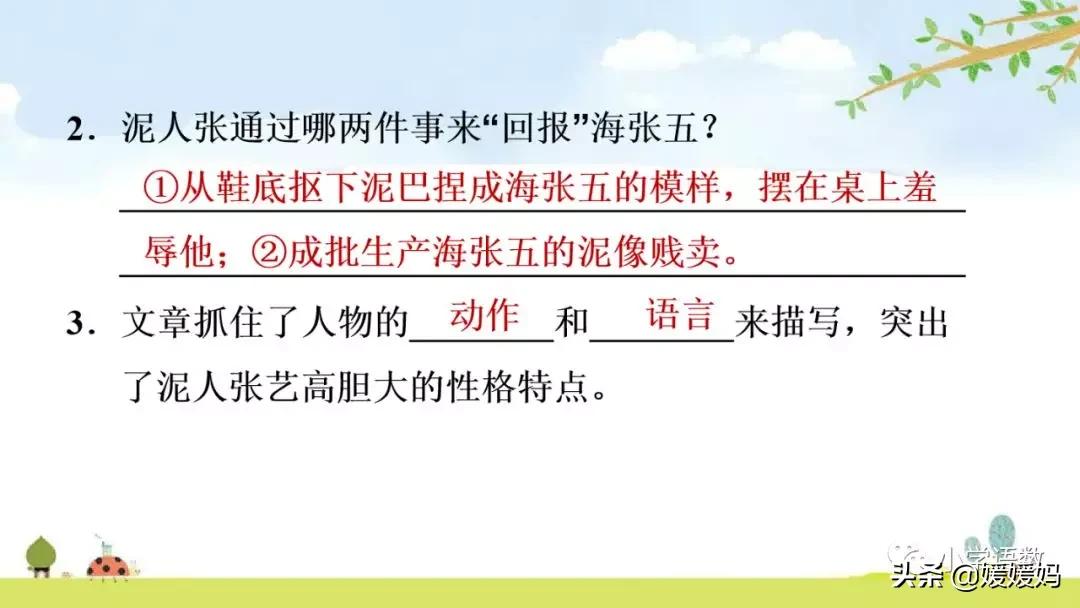 五年级下册语文第14课刷子李视频,五年级下册语文刷子李公开课视频