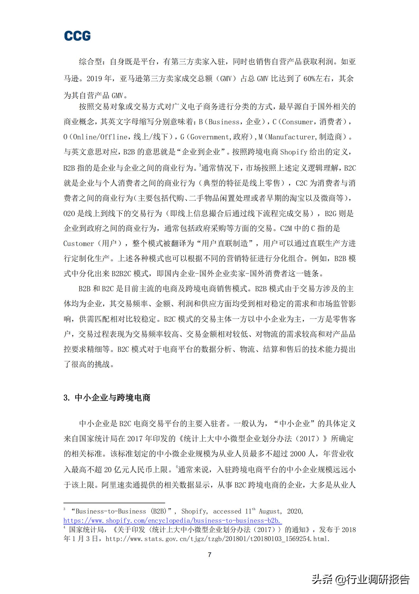 b2c跨境电商深度报告,全球跨境b2c电商趋势报告