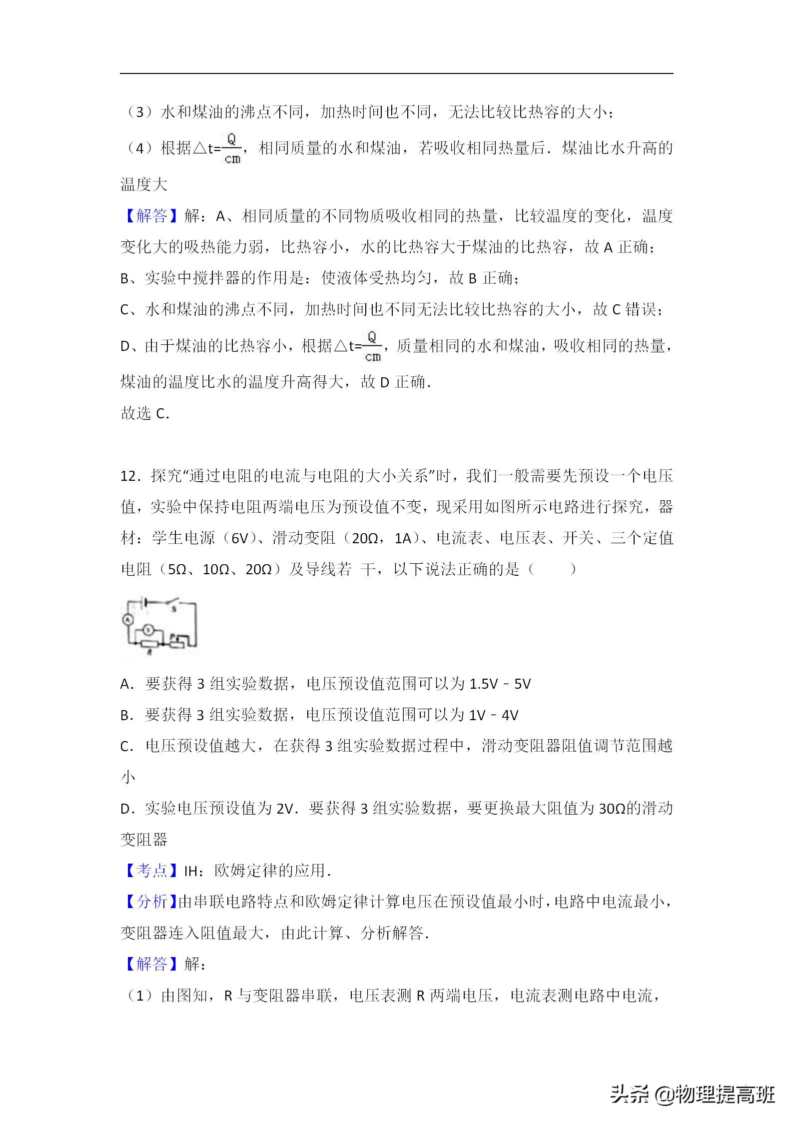 无锡市初三统考物理试卷2022答案,无锡市滨湖区2023年一模物理试卷