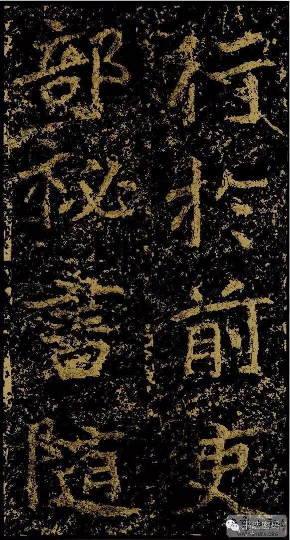 郑文公碑为什么称草篆,雄浑大气郑文公碑分上下两碑