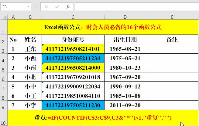 38个常用excel函数公式大全,15个excel函数公式套用大全