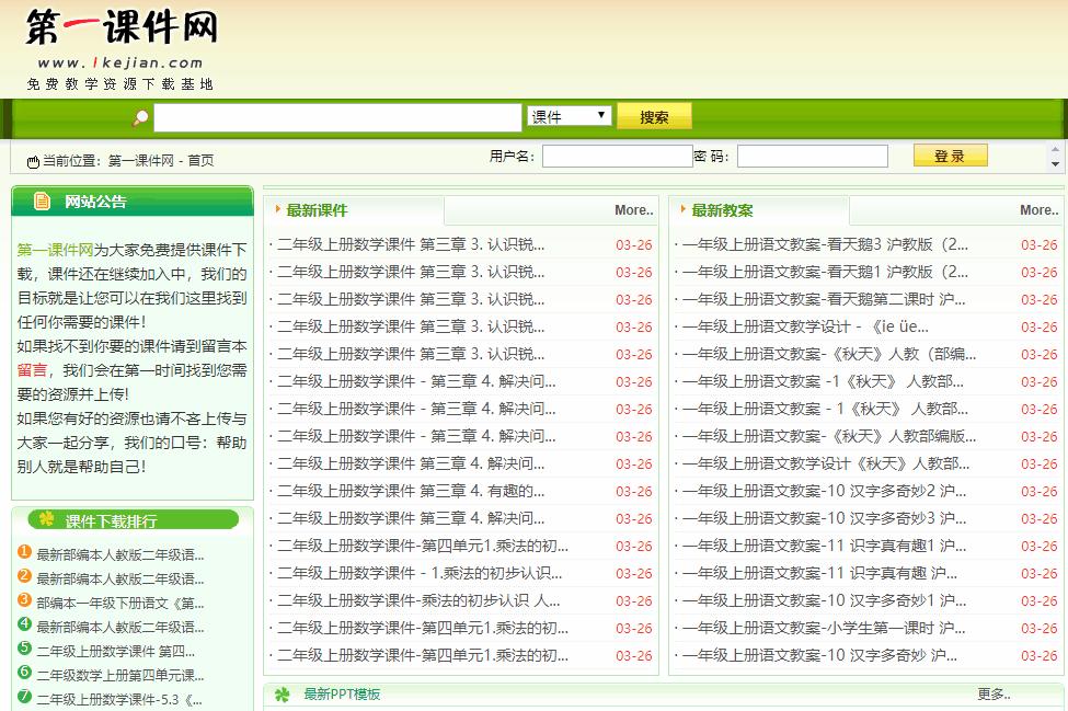 初中教师资源网站推荐,中小学教师资源网站