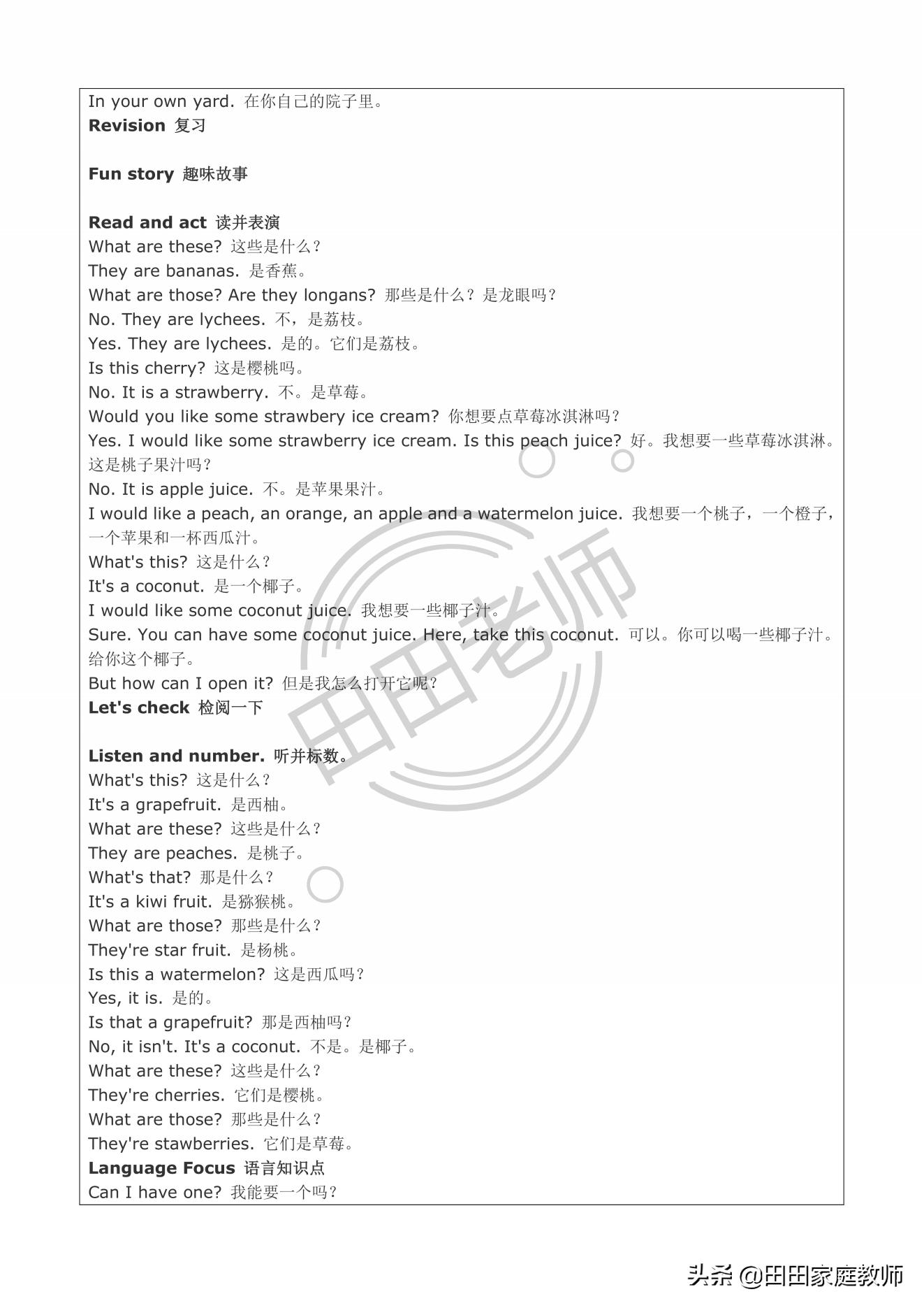 英语五年级上册正版所有课文翻译,五年级上册英语第五单元课文译文