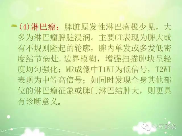 脾血管瘤中医辨证,脾血管瘤超声表现