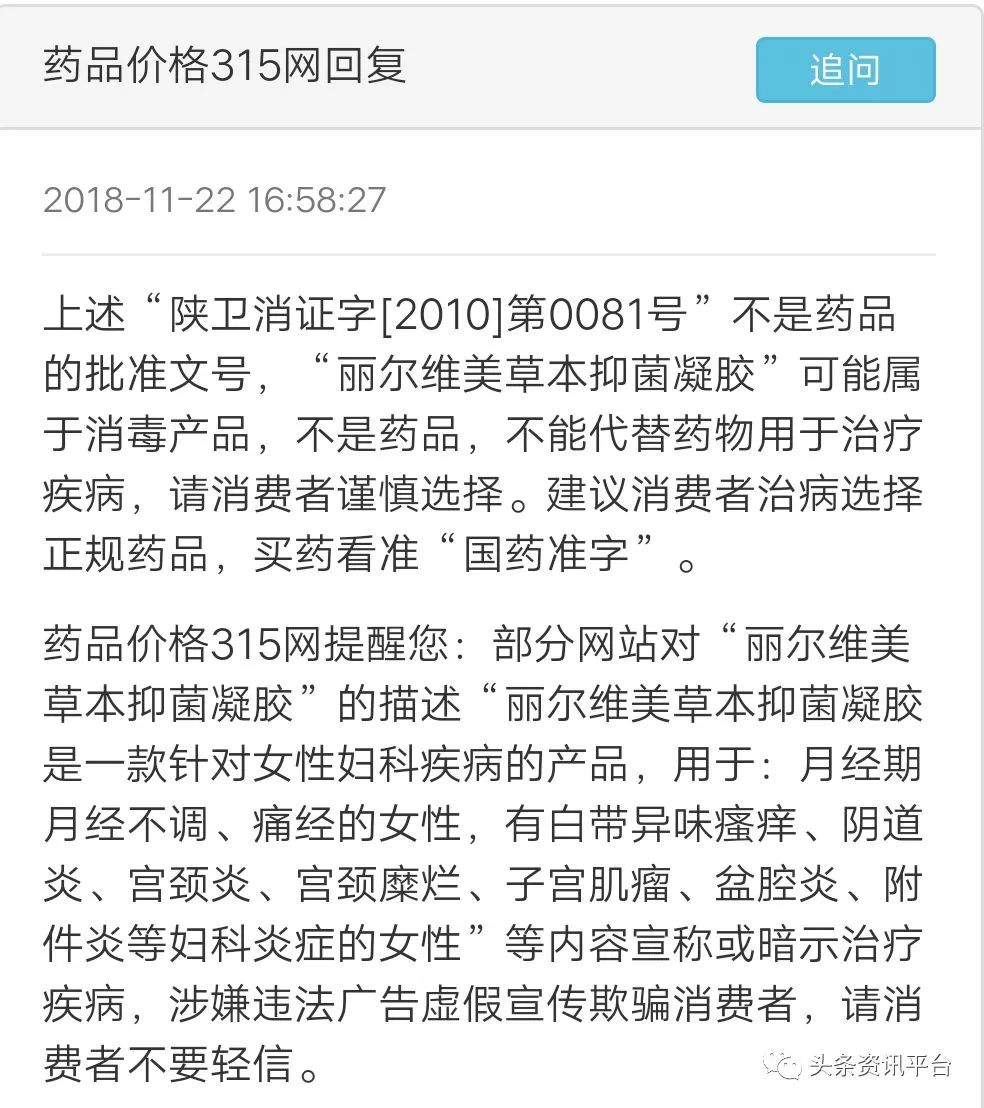 丽尔维美宣传能治多种妇科疾病!“湖南x特生物”多级分销涉传