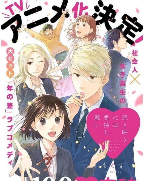 海王男主竟是抖M，这4月新番有点意思