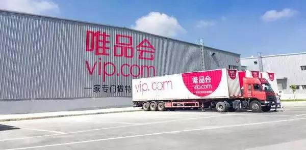 唯品会最大的电商平台,唯品会电商发展的历程