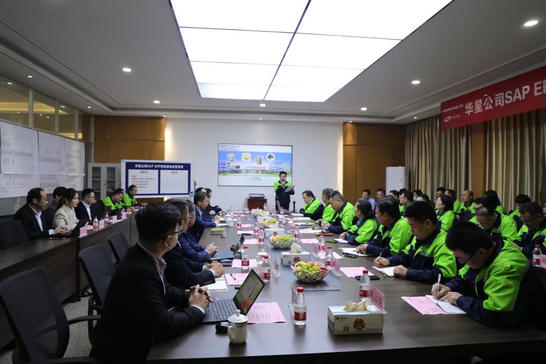 华星公司SAPERP项目正式启动!西信信息助力构筑数字化转型底座