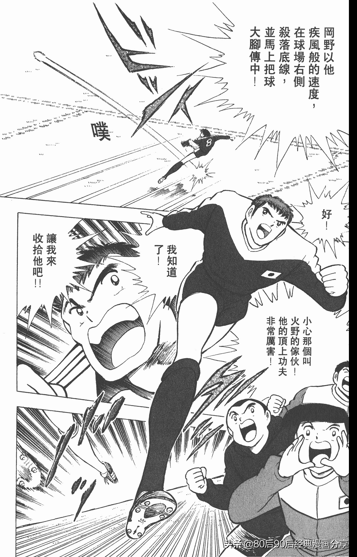 足球小将世青赛篇14,足球小将世青赛84集