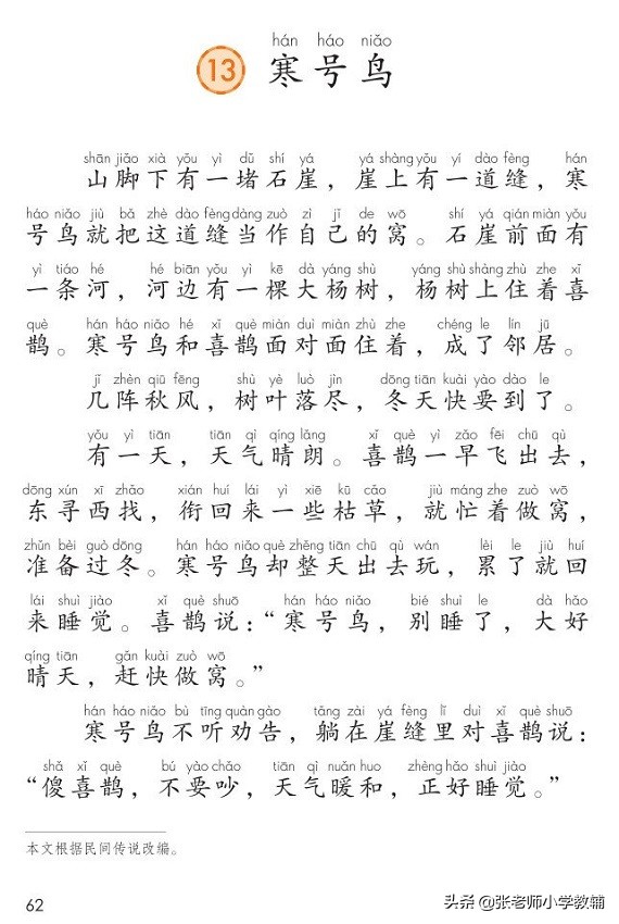 寒号鸟教学设计一等奖部编版,小学二年级部编版寒号鸟教案