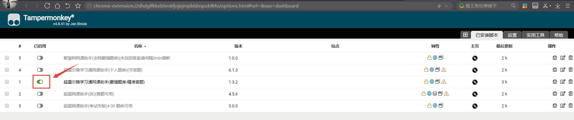 超星尔雅学习通怎么自动播放,尔雅网课答题软件
