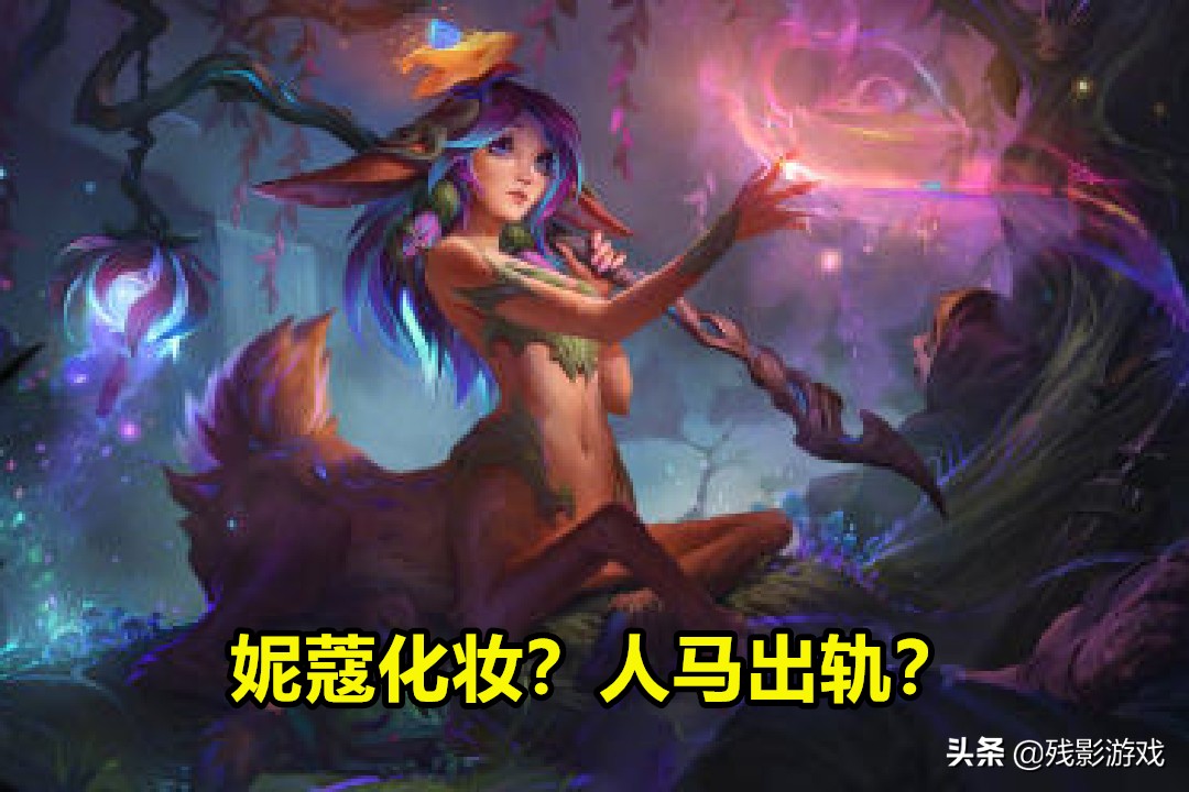 lol莉莉娅中单,lol莉莉娅和妮蔻的视频