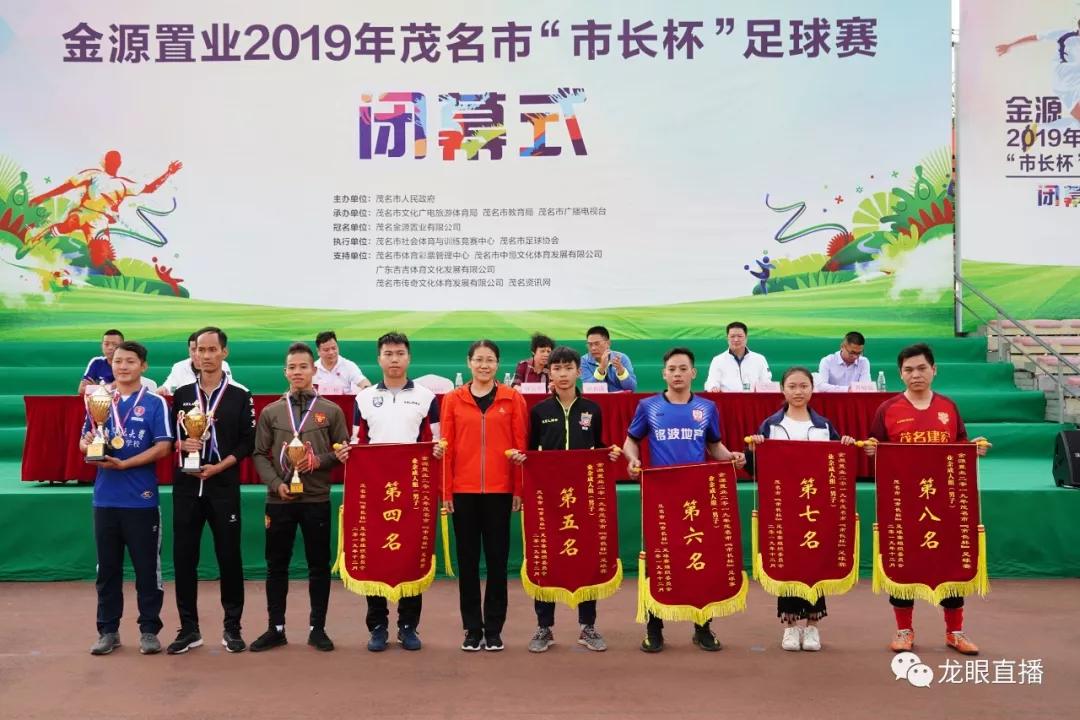 第三届市长杯足球赛闭幕式,市长杯第30届足球赛排名