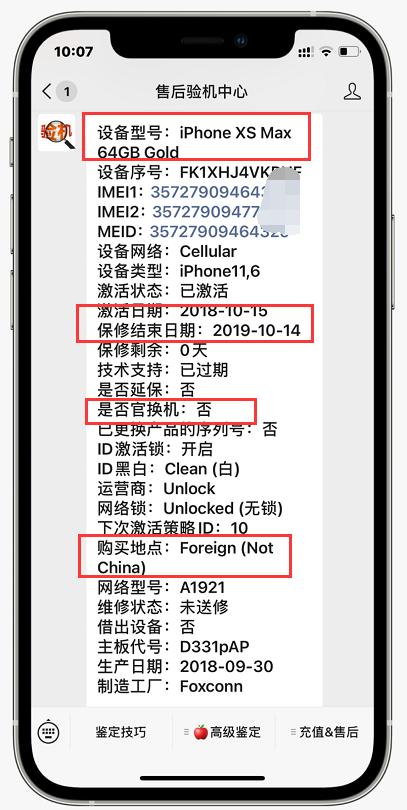 iphone官换机真假鉴别,买到官换机是假苹果吗