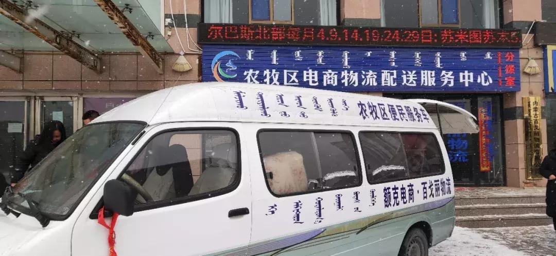 新春走基层｜鄂托克旗额克电商：为农牧民架起“互联网+农牧区及城市”互动桥梁