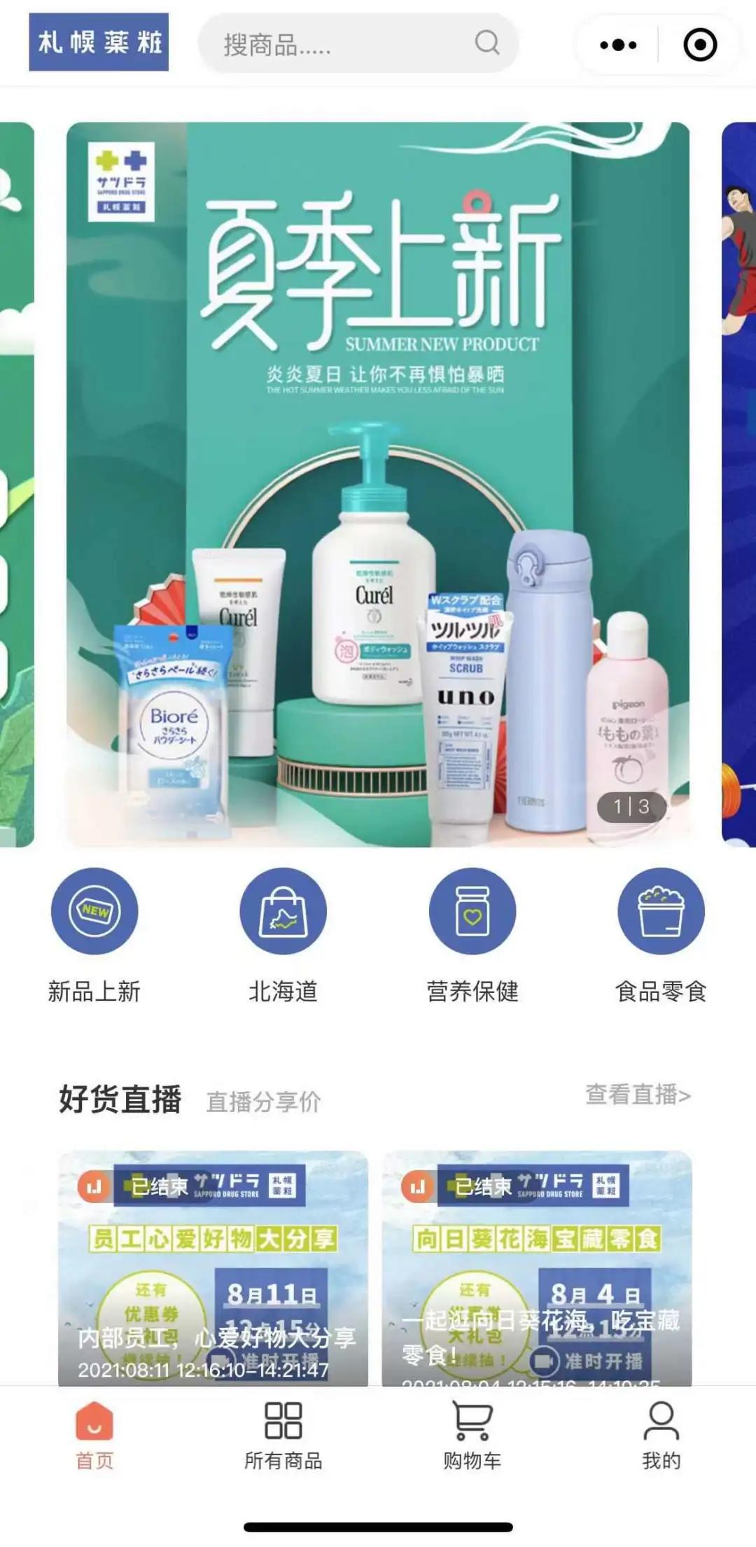 北海道有什么药妆店,北海道药妆购物必买清单