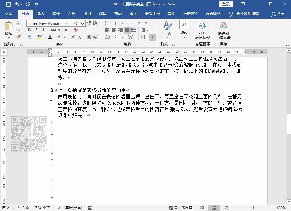 word怎样删除多余的空白行,word如何删除多余的空白页手机