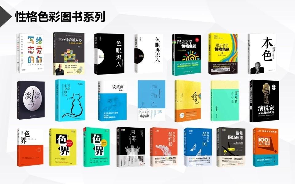 乐嘉自己的人生经验,乐嘉的九种性格