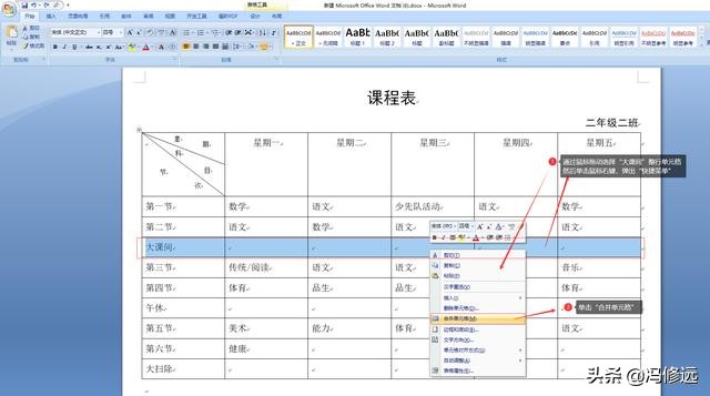 word制作多斜线表头的操作方法,word绘制斜线表头教程