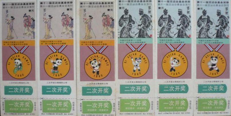 都有什么样的彩票,彩票全部样式